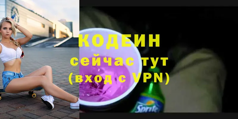 Кодеин Purple Drank  Завитинск 